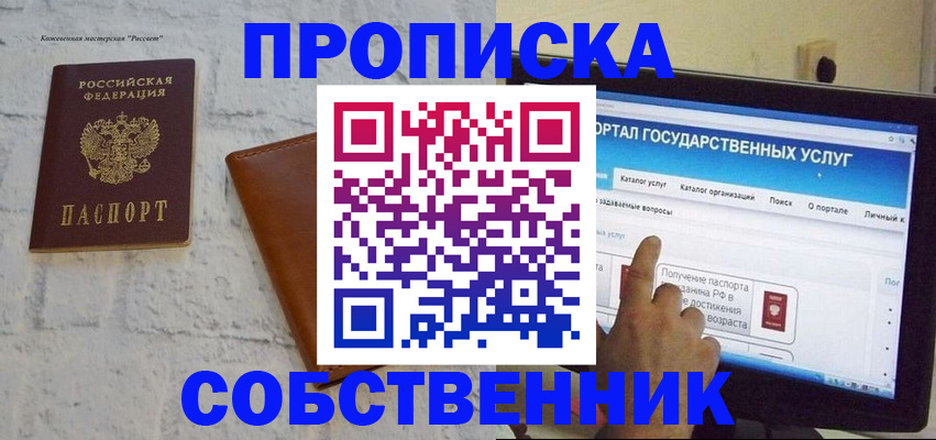 временная регистрация для школы в Харабали